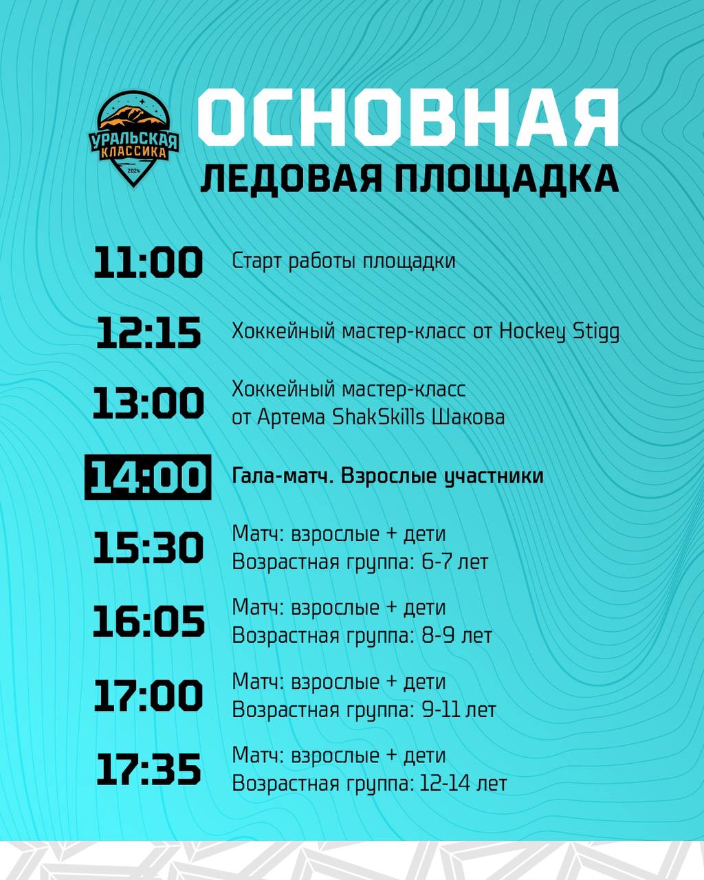 Расписание1